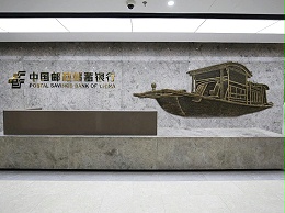 中国邮政银行浙江分行实木复合地板案例